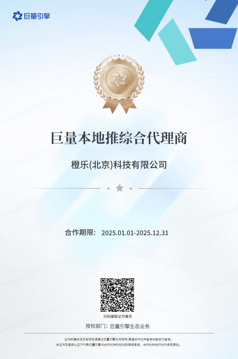 巨量引擎方舟代理商電子證書