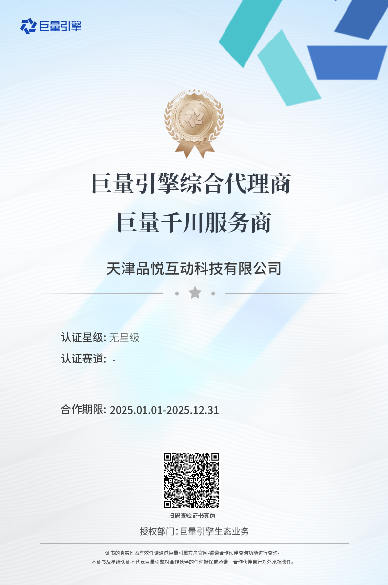 巨量引擎方舟代理商電子證書